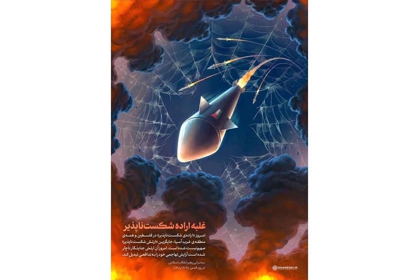 Rubin 01 Poster from Supreme Leader Ali Khameneis webpage